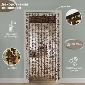 Штора-занавеска декоративная межкомнатная «Листики», нитяная (12 нитей), 90×170 см, кофейный
