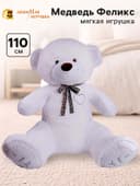 Мягкая игрушка «Медведь Феликс», цвет белый, 110 (200) см