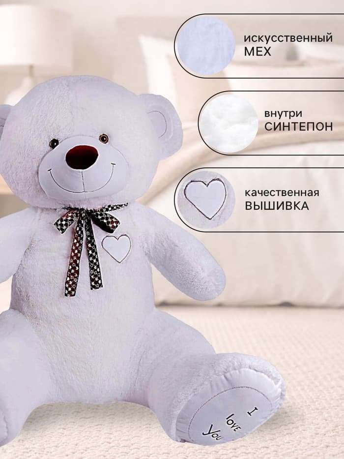 Мягкая игрушка «Медведь Феликс», цвет белый, 110 (200) см