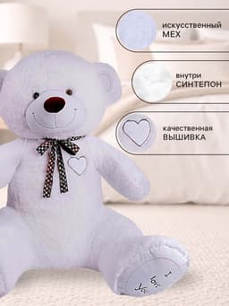 Мягкая игрушка «Медведь Феликс», цвет белый, 110 (200) см