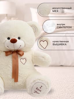 Мягкая игрушка «Медведь Феликс», цвет молочный, 80 (150) см