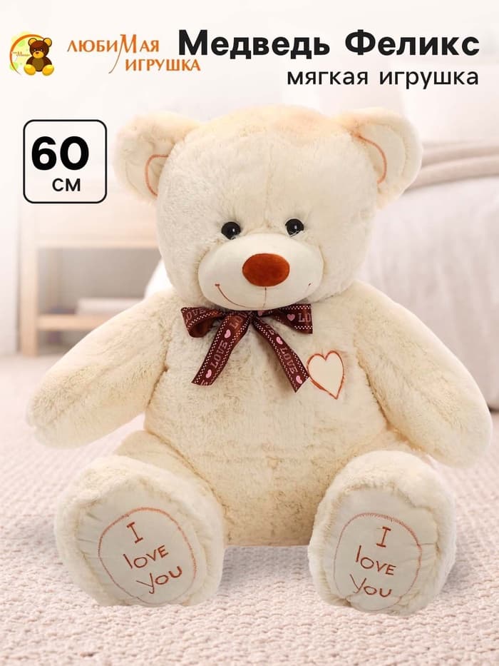 Мягкая игрушка «Медведь Феликс», цвет молочный, 60 (117) см