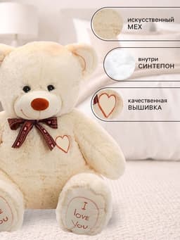 Мягкая игрушка «Медведь Феликс», цвет молочный, 60 (117) см