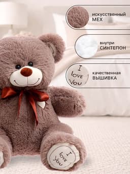 Мягкая игрушка «Медведь Феликс», цвет бурый, 45 (91) см, МИКС