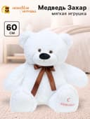 Мягкая игрушка «Медведь Захар», цвет белый, 60 (110) см