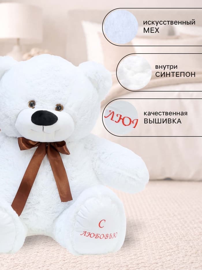 Мягкая игрушка «Медведь Захар», цвет белый, 60 (110) см