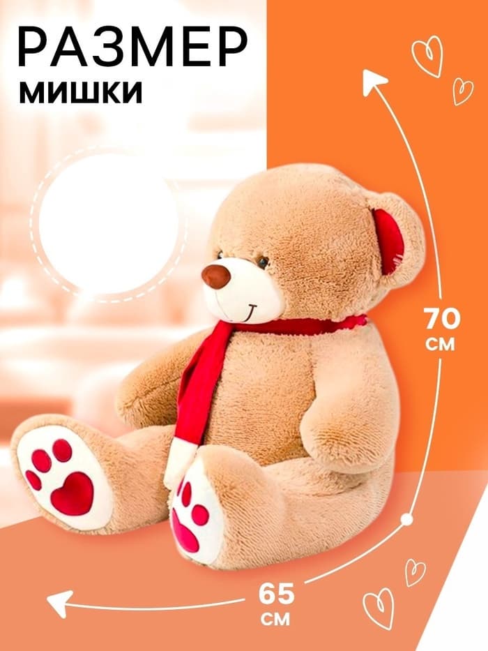 Мягкая игрушка «Медведь Кельвин», цвет бежевый, 70 (135) см