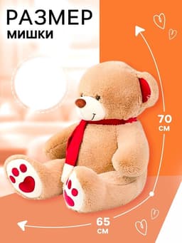 Мягкая игрушка «Медведь Кельвин», цвет бежевый, 70 (135) см