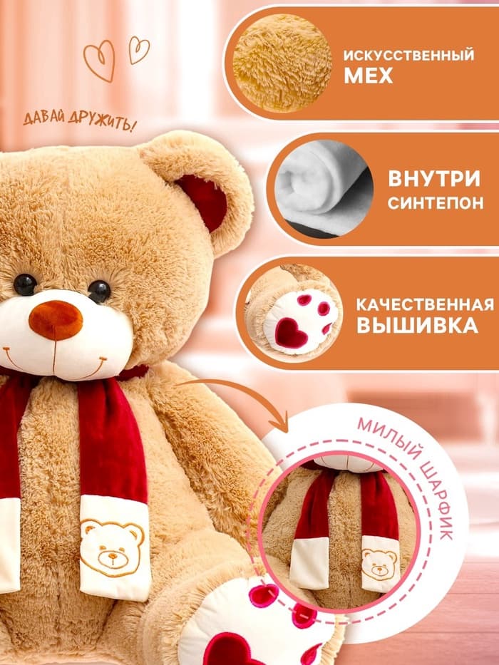 Мягкая игрушка «Медведь Кельвин», цвет бежевый, 70 (135) см