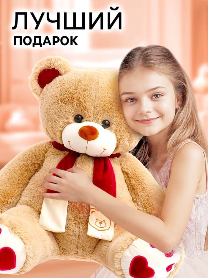 Мягкая игрушка «Медведь Кельвин», цвет бежевый, 70 (135) см