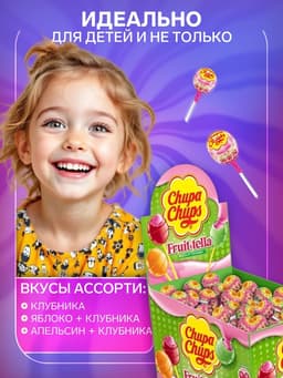 Карамель Chupa-Chups, со вкусом Fruittella, ассорти, 17 г