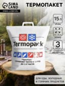 Термопакет 42×45 см трёхслойный, (внеш. ПВД/внутр. ПВД), для еды, холодных и горячих продуктов