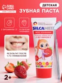 Зубная паста Silcamed, детская, Клубника, 65 г