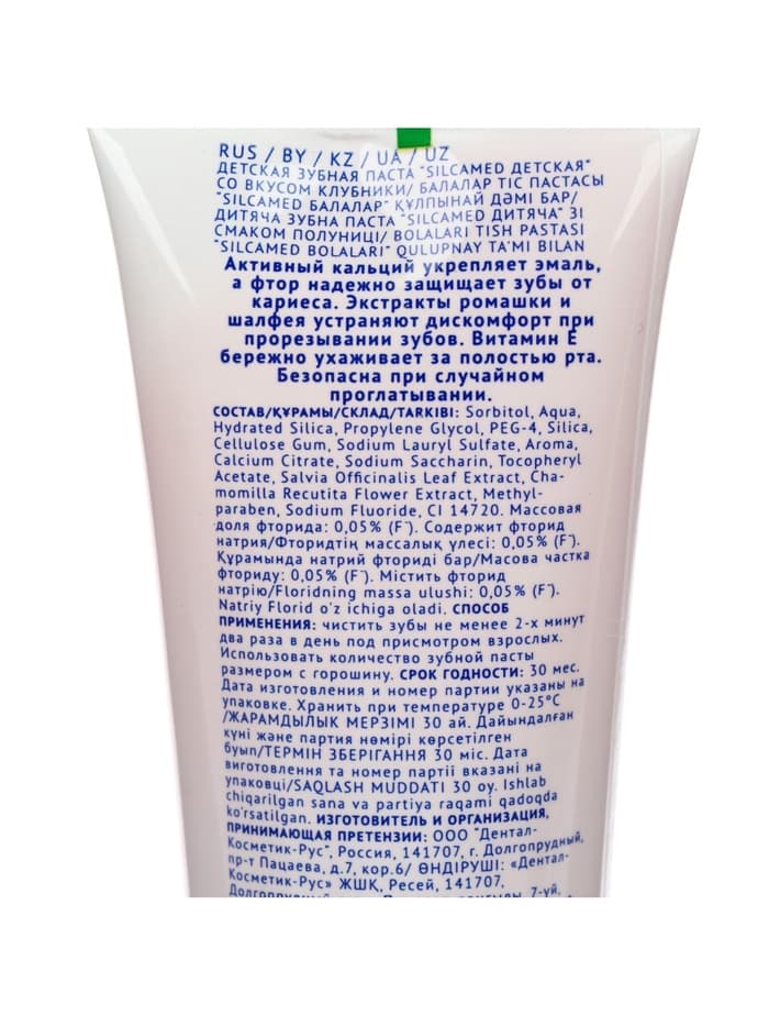 Зубная паста Silcamed, детская, Клубника, 65 г