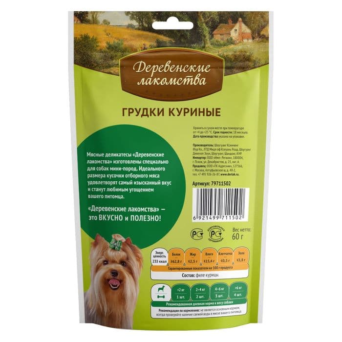 Грудки куриные «Деревенские лакомства» для собак мини-пород, 55 г