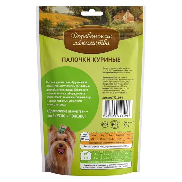 Палочки куриные «Деревенские лакомства» для собак мини-пород, 60 г