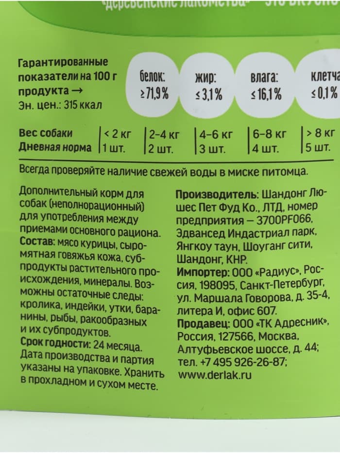 Палочки куриные «Деревенские лакомства» для собак мини-пород, 55 г