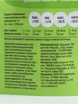 Палочки куриные «Деревенские лакомства» для собак мини-пород, 55 г