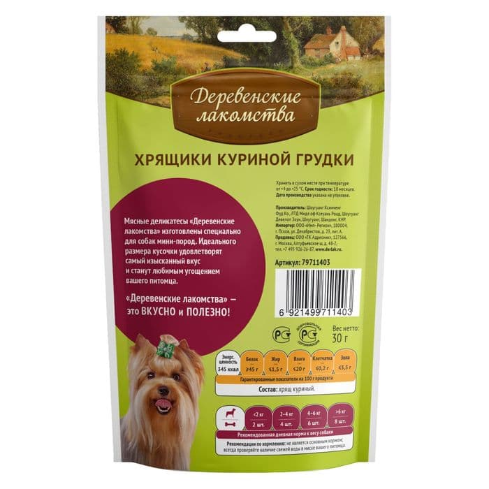Хрящики «Деревенские Лакомства» для собак мини-пород, куриная грудка, 30 г