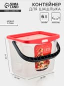 Контейнер для шашлыка c ручкой BEROSSI Leto, 6 л, пластик, прозрачный, крышка красная