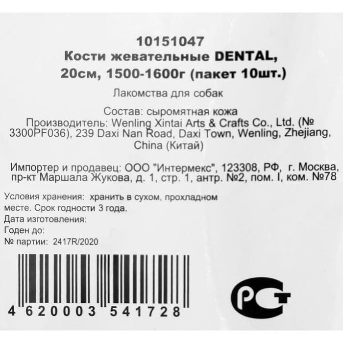 Косточка жевательная Triol DENTAL, 20 см, 1500-1600 г, 10 шт.