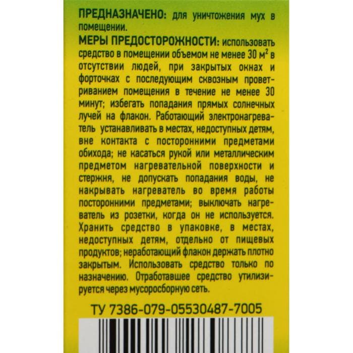 Дополнительный флакон-жидкость от мух Argus, без запаха, 30 мл