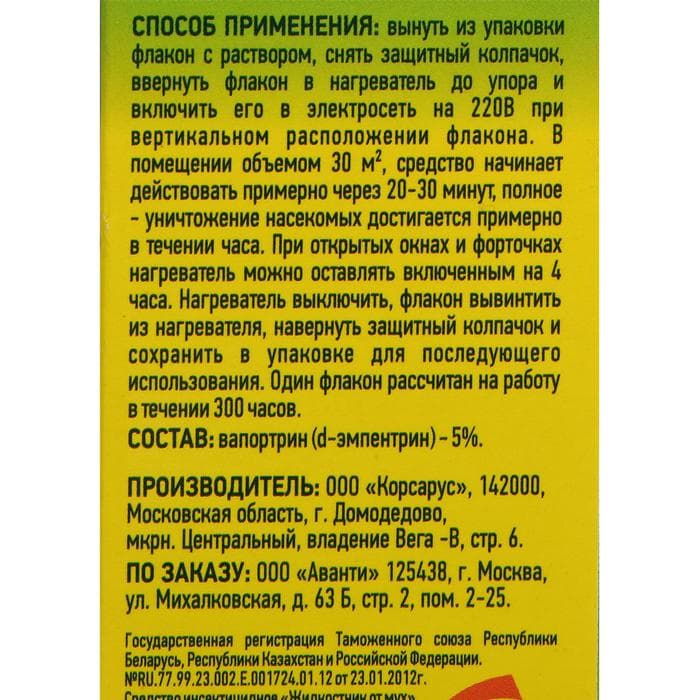 Дополнительный флакон-жидкость от мух Argus, без запаха, 30 мл