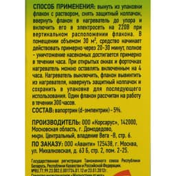 Дополнительный флакон-жидкость от мух Argus, без запаха, 30 мл