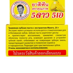 Зубная паста Herbal Clove & Mango Toothpaste, с экстрактом манго, 25 г
