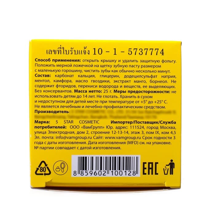 Зубная паста Herbal Clove & Mango Toothpaste, с экстрактом манго, 25 г