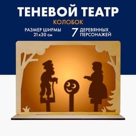Театр теней детский Лесная мастерская «Колобок», с ширмой