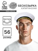 Бескозырка «Военно-Морской Флот», взрослая, р-р. 56