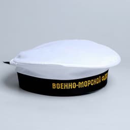 Бескозырка «Военно-Морской Флот», взрослая, р-р. 56