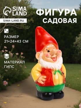 Садовая фигура из гипса «Гном дед», 21×24×43 см