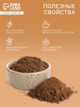 Какао порошок Relish натуральный, 100 г