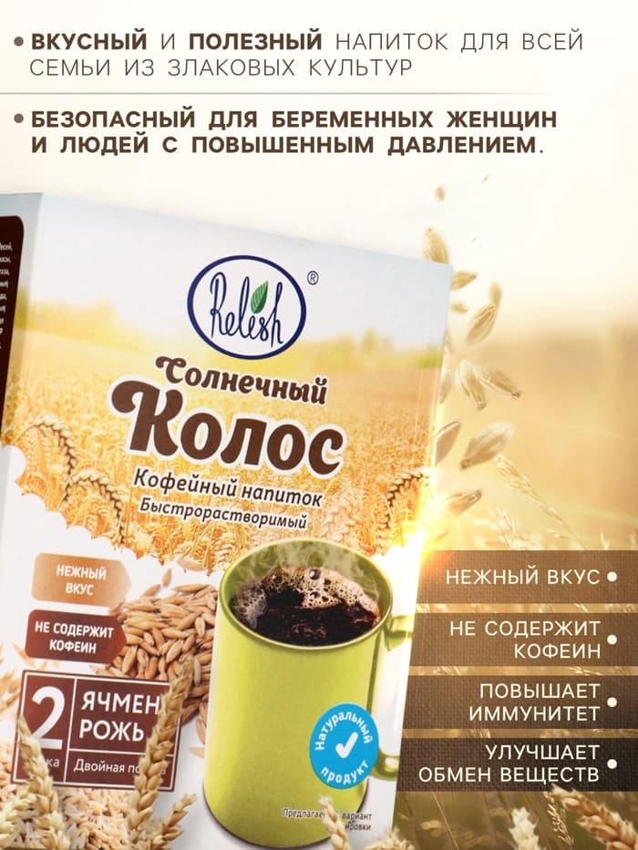 Кофейный напиток Relish «Солнечный колос», 100 г