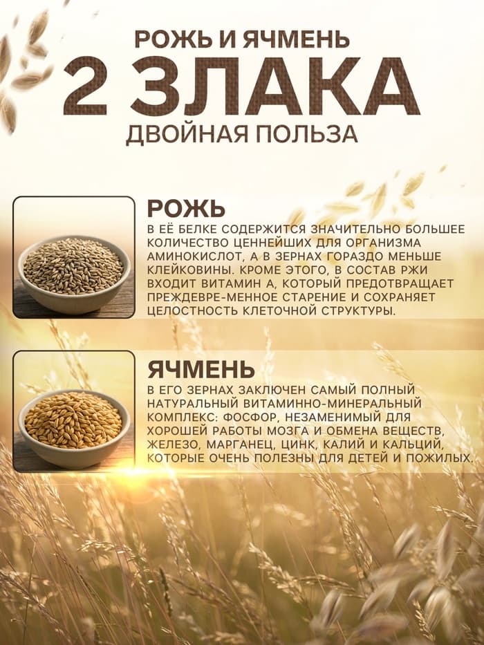 Кофейный напиток Relish «Солнечный колос», 100 г