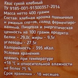Квас сухой Relish, 400 г