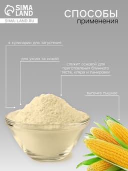 Крахмал кукурузный Relish, 200 г