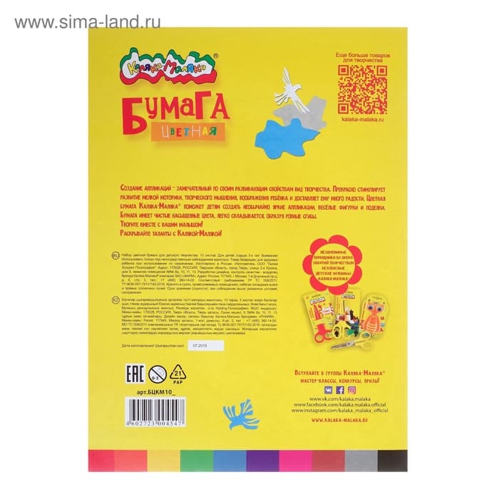 Бумага цветная А4, 10 листов, 10 цветов «Каляка-Маляка», в папке