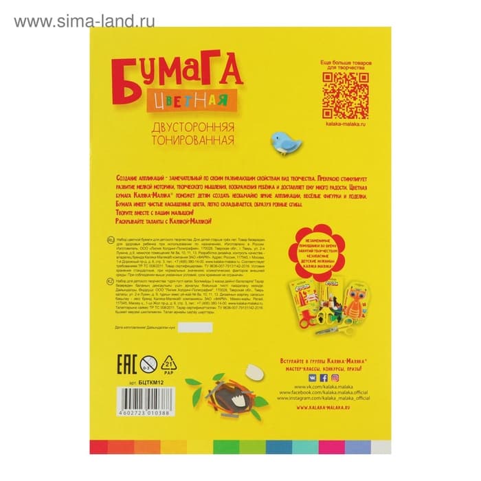 Бумага цветная двусторонняя А4, 12 листов, 12 цветов «Каляка-Маляка»