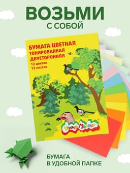 Бумага цветная двусторонняя А4, 12 листов, 12 цветов «Каляка-Маляка»