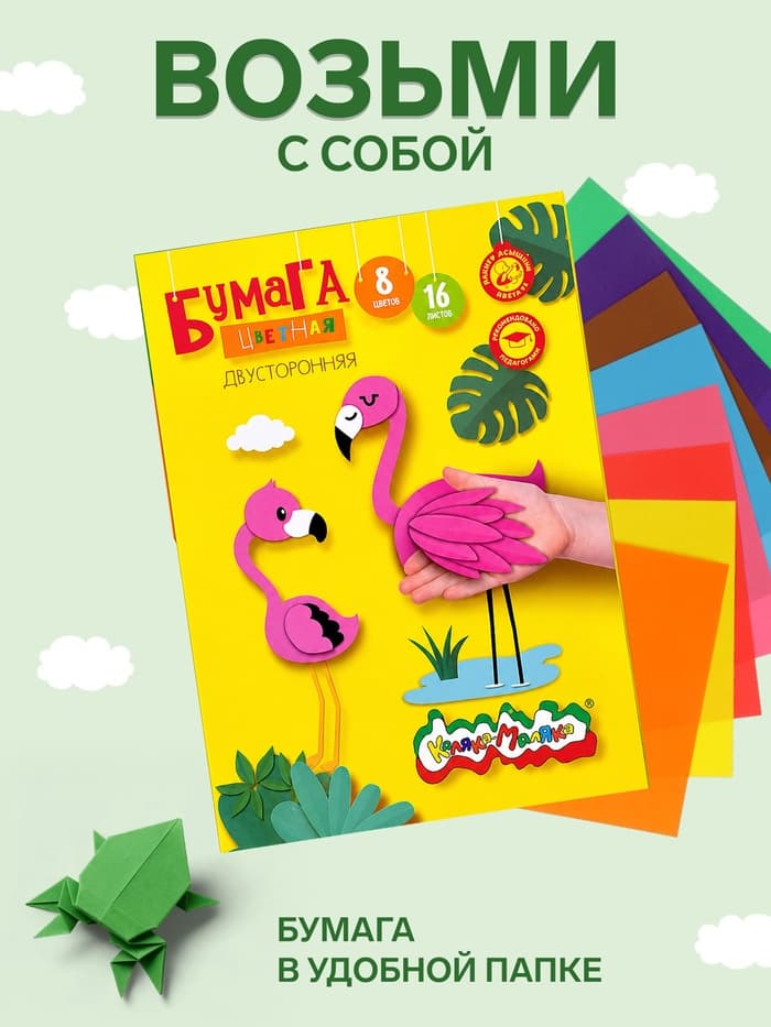 Бумага цветная двусторонняя А4, 16 листов, 8 цветов «Каляка-Маляка»