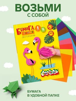 Бумага цветная двусторонняя А4, 16 листов, 8 цветов «Каляка-Маляка»