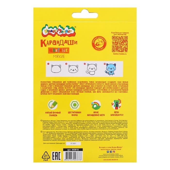 Карандаши цветные 18 цветов «Каляка-Маляка», шестигранные