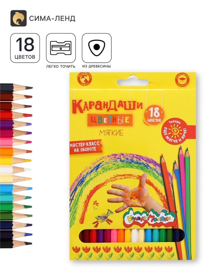 Карандаши цветные 18 цветов «Каляка-Маляка», шестигранные