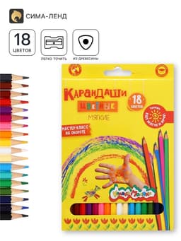 Карандаши цветные 18 цветов «Каляка-Маляка», шестигранные