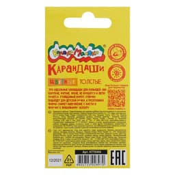 Карандаши цветные 6 цветов, «Каляка-Маляка», трёхгранные, утолщенные