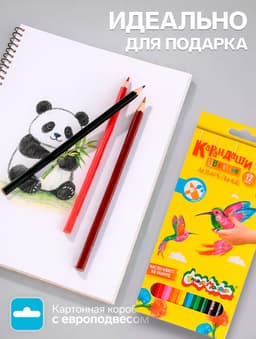 Карандаши цветные акварельные 12 цветов, «Каляка-Маляка», шестигранные