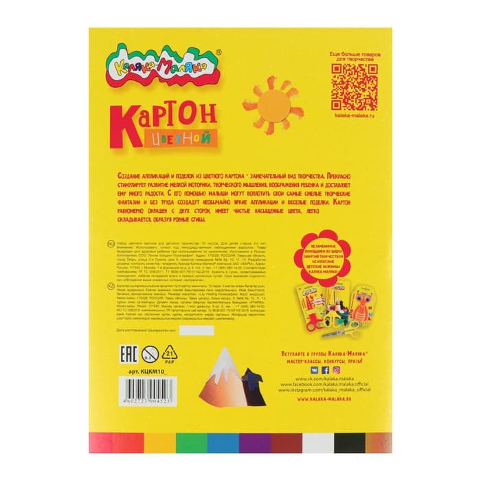 Картон цветной А4, 10 листов, 10 цветов «Каляка-Маляка», немелованный